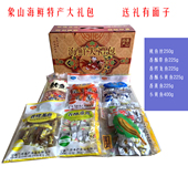整箱 宁波象山特产海鲜大礼包礼包即食零食 组合装 送礼特产礼盒