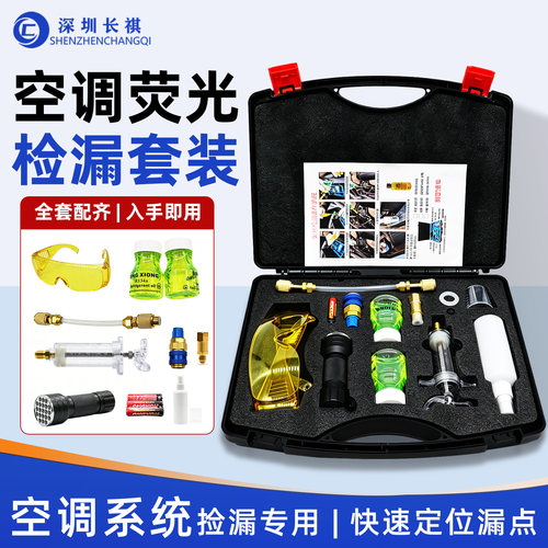 汽车空调荧光测漏捡漏专用工具