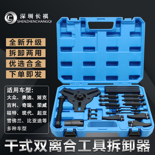 变速箱干式 工具大众别克福特荣威现代6速7速通用型 双离合拆卸安装