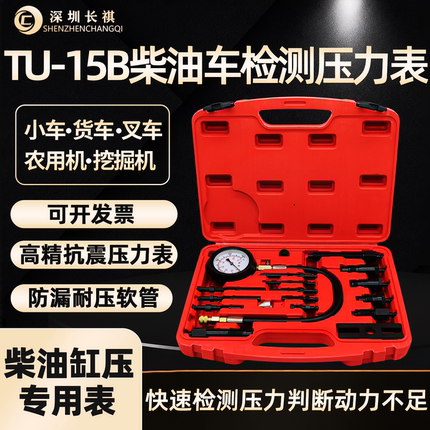 TU15B全车系柴油机汽缸压力表缸压表 气缸检测表气缸表气压测试表