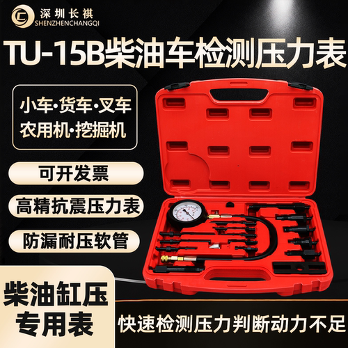 汽车柴油发动机气缸压力检测表