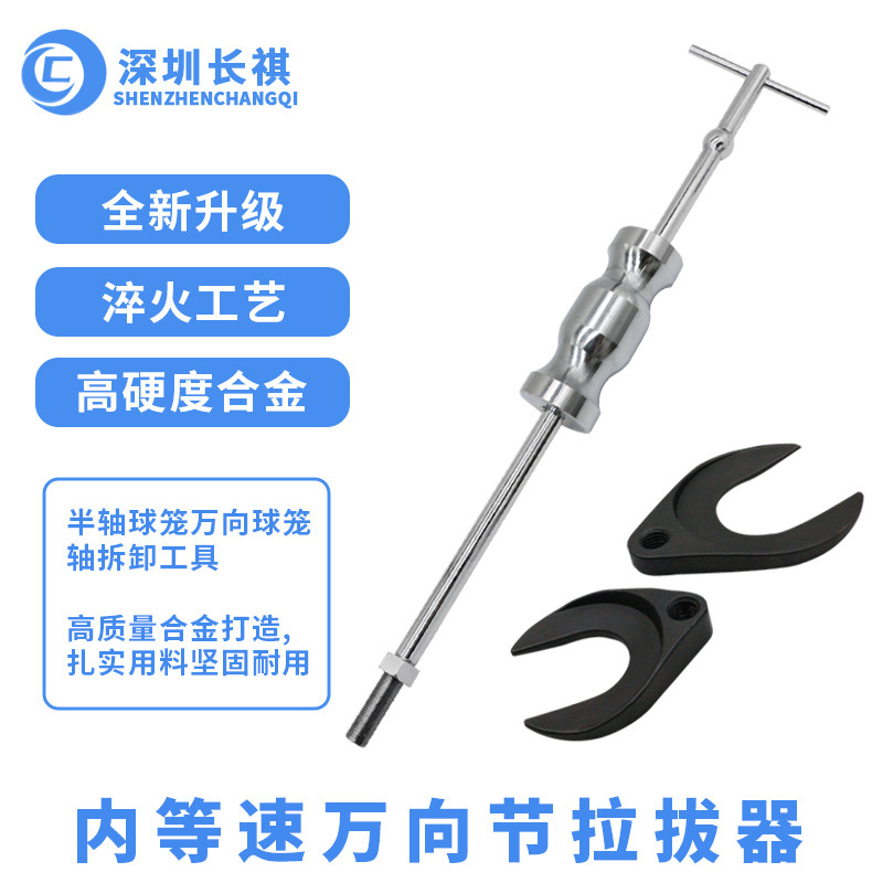 深圳长祺滑锤半轴球笼拆装工具
