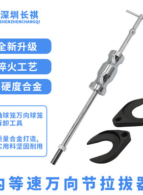 深圳长祺滑锤半轴球笼拆装工具
