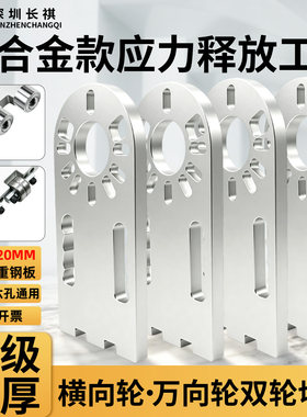 汽车底盘胶套衬套应力释放工具