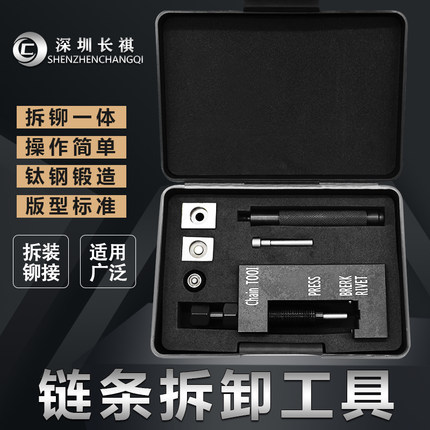 摩托车520/525/530油封链条拆链器可拆可装铆链器安装工具截链器