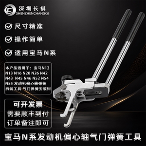 宝马N系偏心轴气门弹簧拆装工具