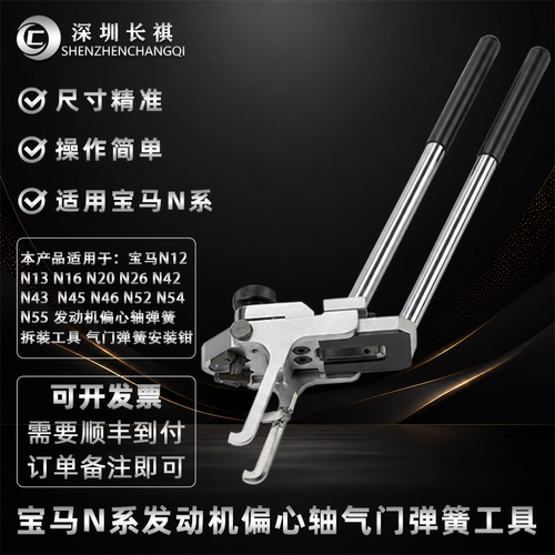 宝马N系偏心轴气门弹簧拆装工具