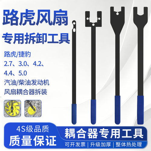 路虎冷却风扇拆卸扳手耦合器工具