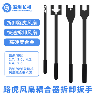 5.0风扇拆卸扳手耦合器专用工具 4.4 路虎发现3四揽胜捷豹3.0 4.2