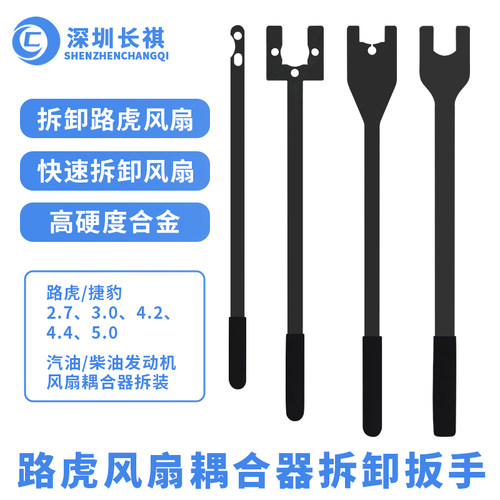 路虎冷却风扇拆卸扳手耦合器工具