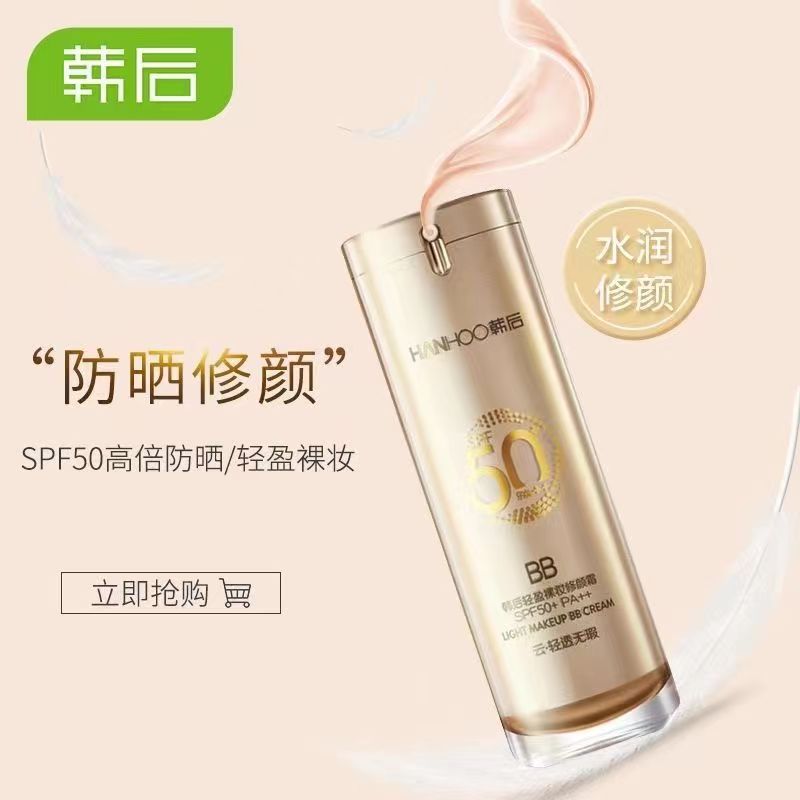 韩后防晒霜修颜隔离遮瑕持久美白二合一防水紫外线女正品懒人BB霜