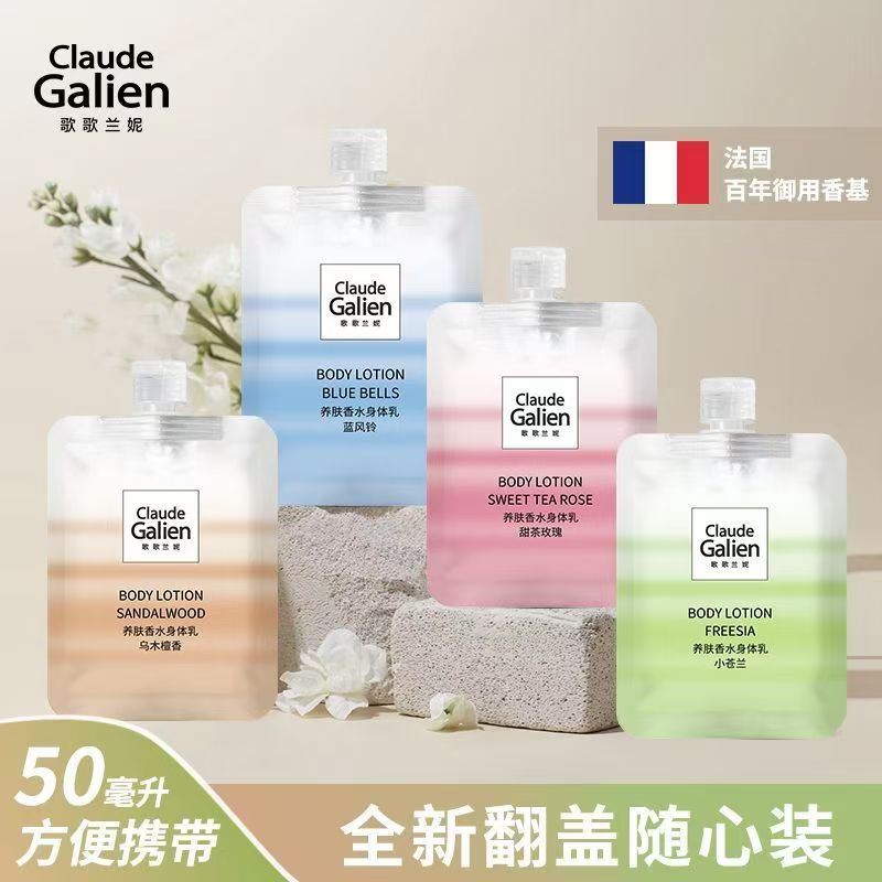 歌歌兰妮香体身体乳50ml旅行便携
