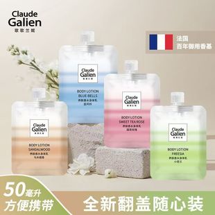 法国歌歌兰妮香体身体乳50ml便携装多香型可选旅行装滋润嫩滑肌肤