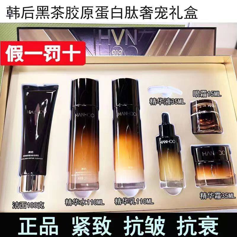 韩后黑茶胶原蛋白礼盒装保湿抗皱补水化妆品洗面奶精华水乳面霜