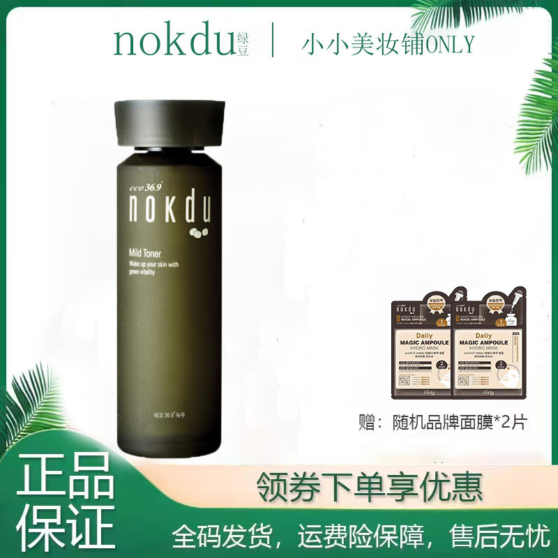 韩国nokdu绿豆美颜柔肤水 化妆水爽肤水控油补水保湿专柜正品包邮
