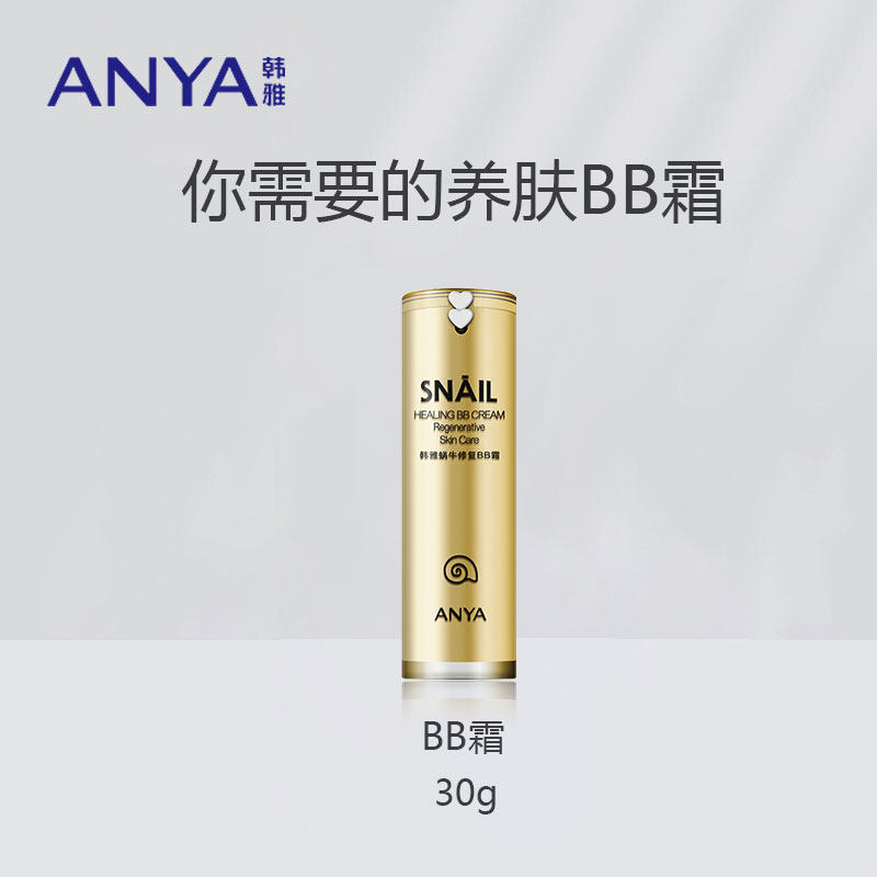 韩雅蜗牛修复bb霜 保湿裸妆遮瑕强持久隔离修复紧致新肌专柜正品