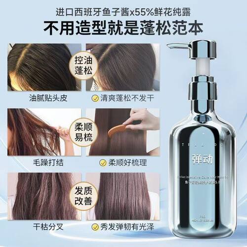 弹动鱼子酱护发素蓬松不发干