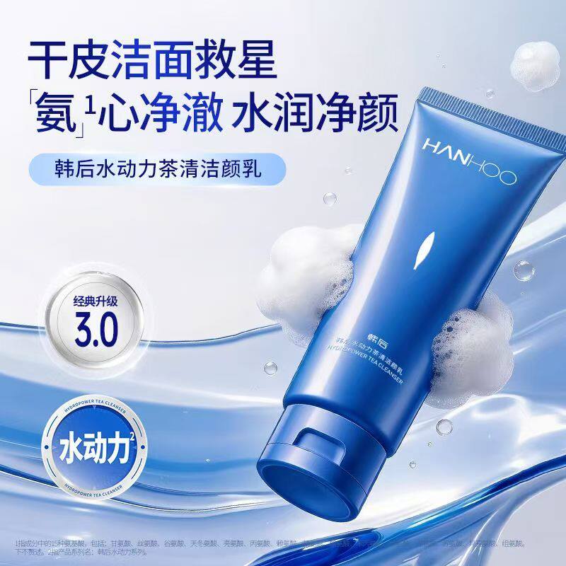 韩后水动力茶清洁颜乳洁面乳深层清洁滋润保湿不紧绷洗面奶男女