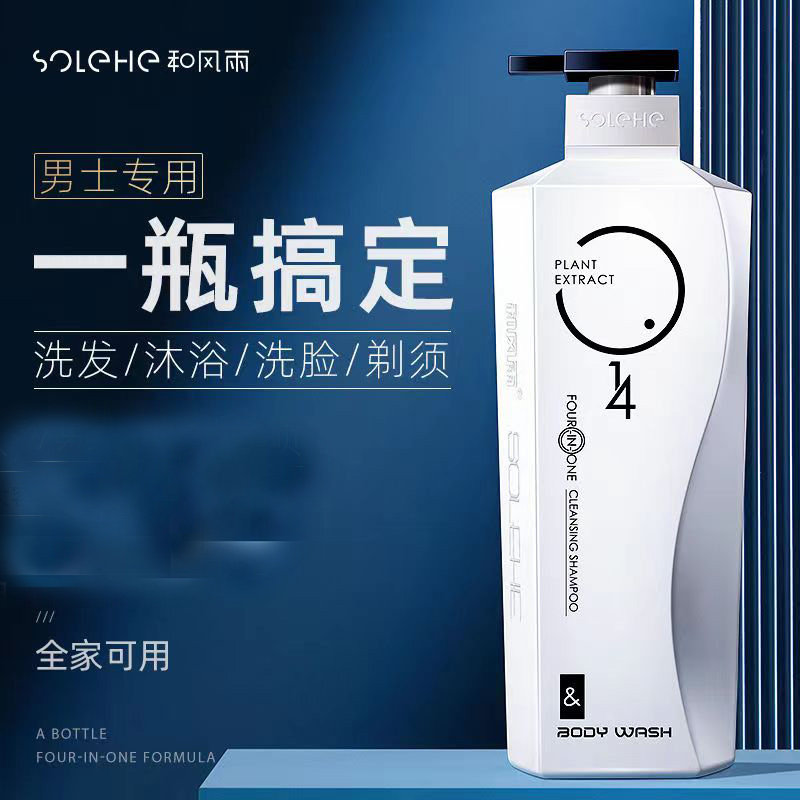 和风雨沐浴露持久留香四合一