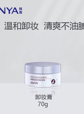 70g滋润型补水保湿不油腻卸妆膏