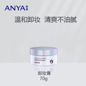 70g滋润型补水保湿不油腻卸妆膏