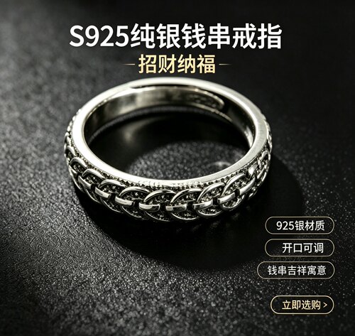 S925银钱串戒指 实心加重钱币指环招财纳福男女款活口可戴
