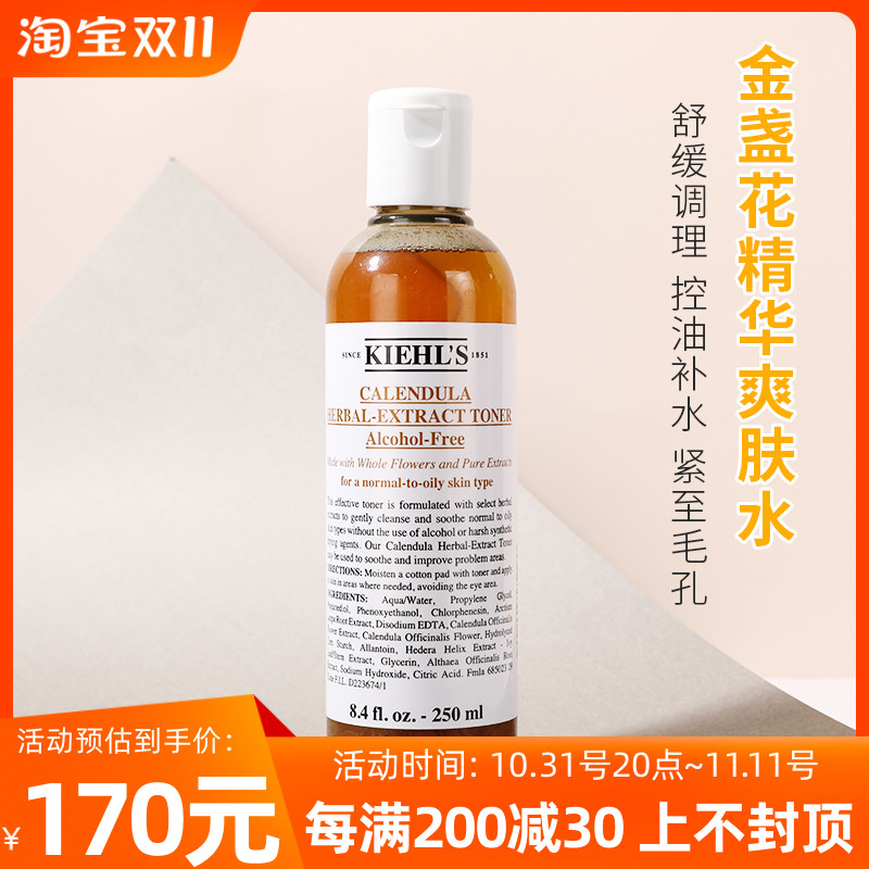 科颜氏金盏花爽肤水植物保湿控油舒缓化妆湿敷补水收毛孔女250ml