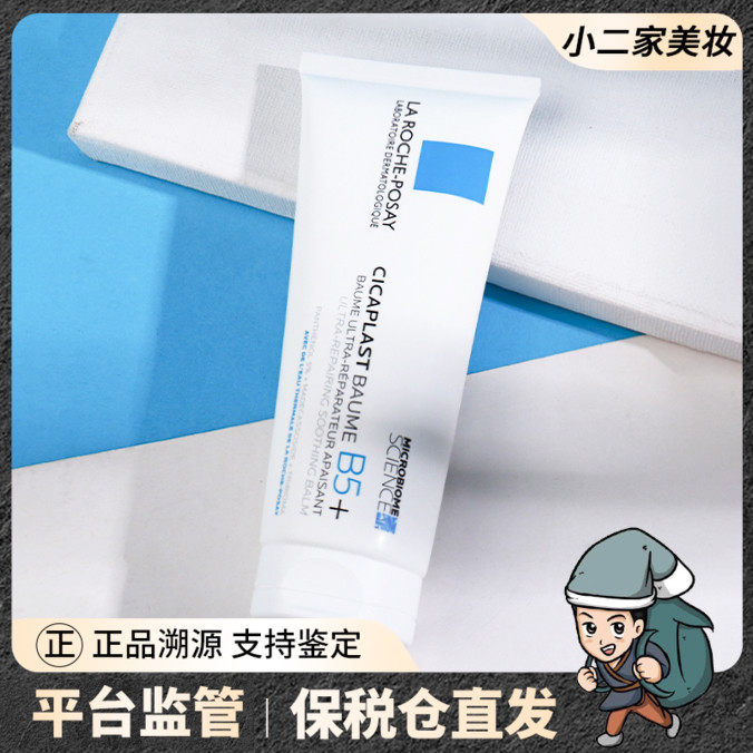 【保税直发】理肤泉B5+多效面霜40ml淡化痘印修护敏感舒缓补水保怎么样,好用不?