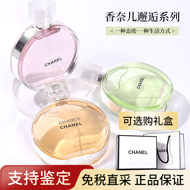 CHANEL香奈儿邂逅香水女士淡香粉色柔情黄绿清新持久大牌正品礼盒