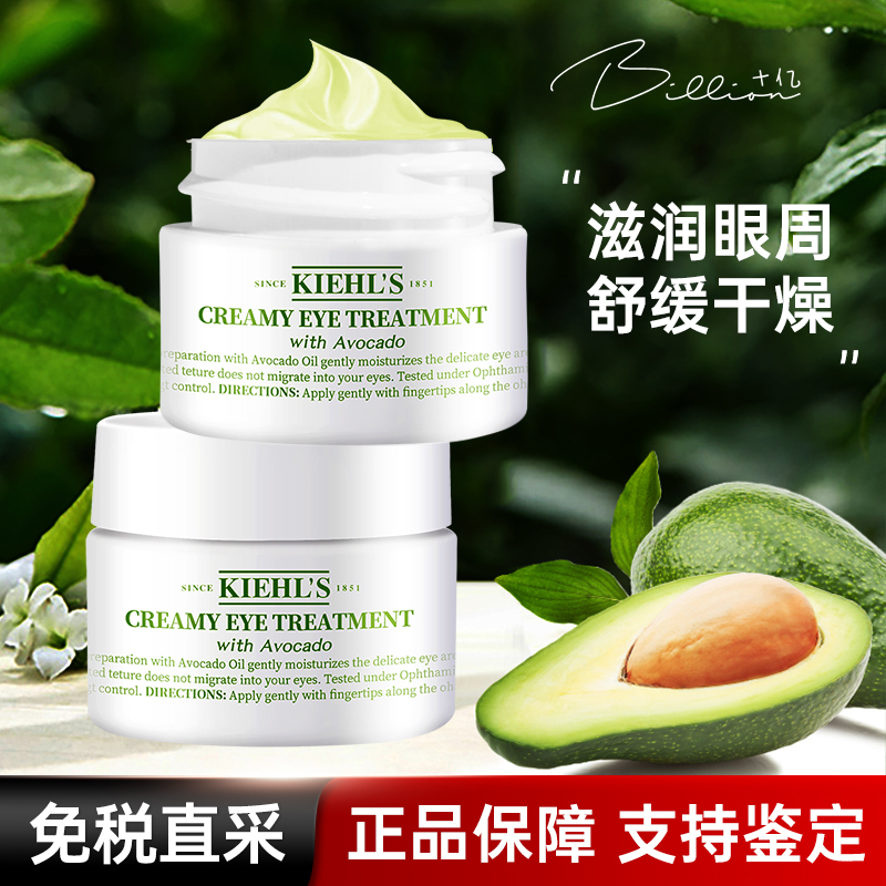 kiehls科颜氏牛油果眼霜28ml补水保湿滋润提拉紧致淡化细纹