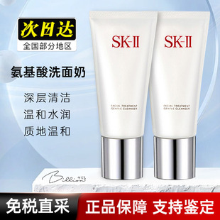 sk2洗面奶120g氨基酸温和清洁泡沫敏感肌洁面乳膏 SKII 日本SK