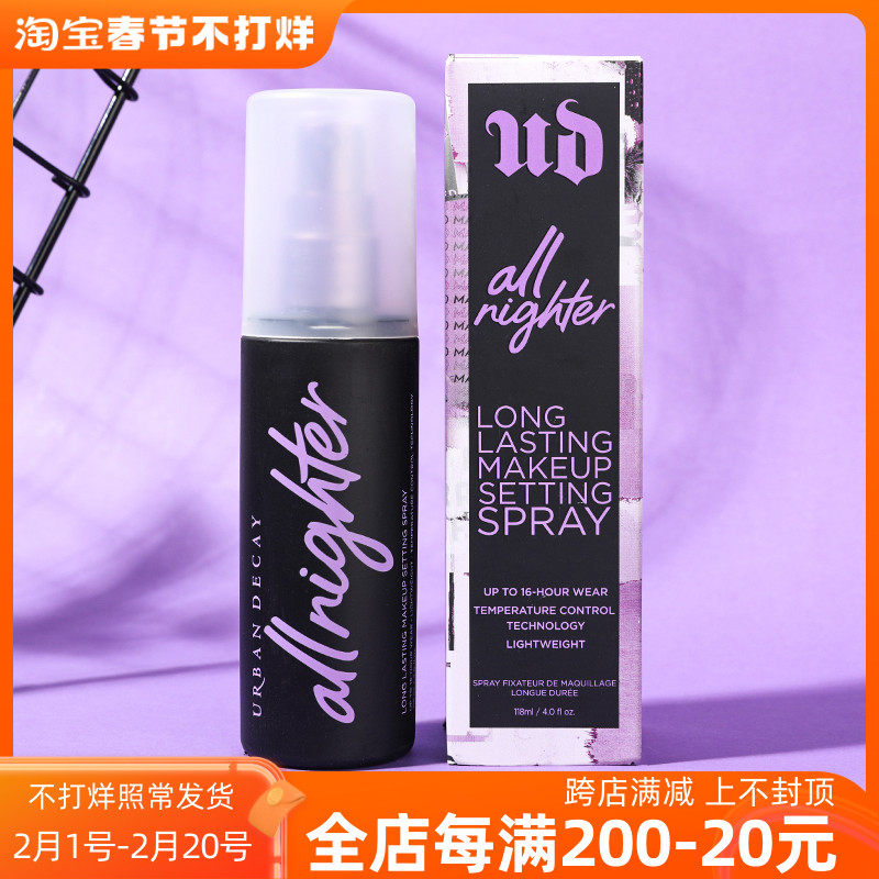 Urban Decay衰败城市UD定妆喷雾哑光经典长效持妆控油保湿女118ml