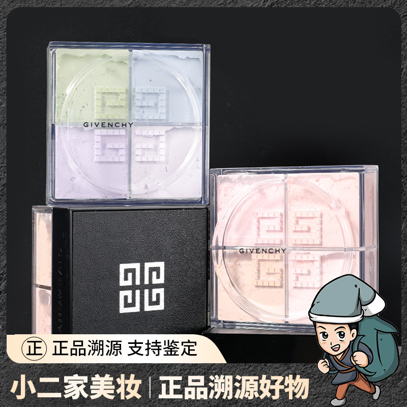 纪梵希四宫格散粉1四色蜜粉遮瑕控油定妆便携蘑菇头正品限定2 5 7