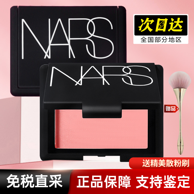 NARS腮红sexappeal纳斯orgasm 高潮 爱欲 Behave impassioned沉溺