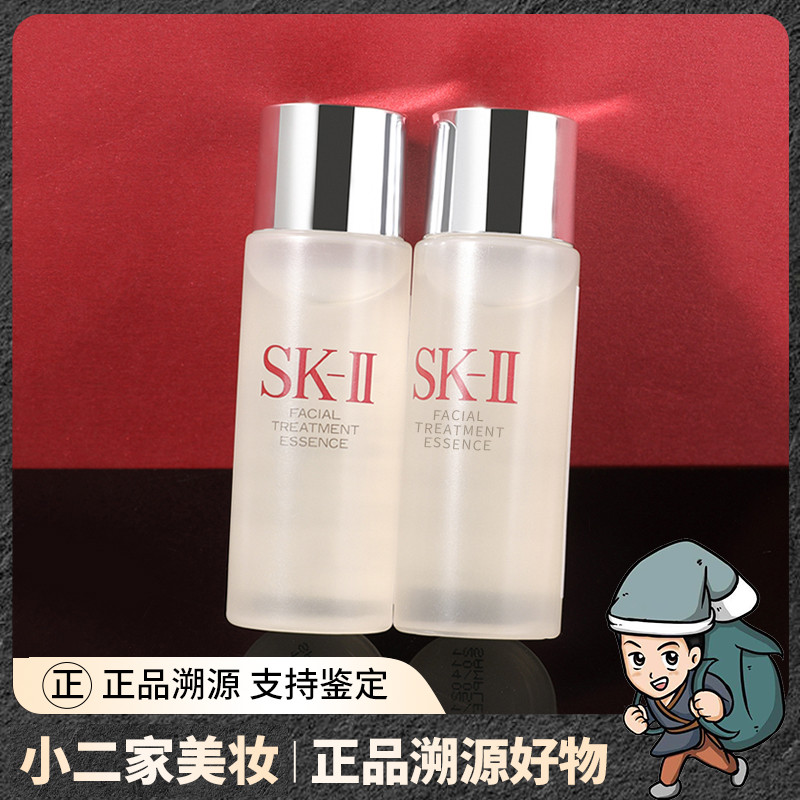 SK-II SK2 skii神仙水护肤精华露青春爽肤化妆水中样专柜正品30ml