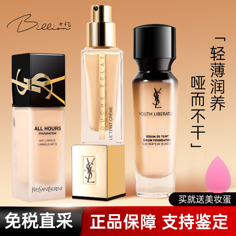 YSL/圣罗兰浮雕超模逆龄粉底液