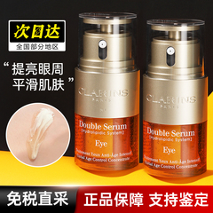 clarins娇韵诗双萃眼霜眼部精华油20ml淡细纹眼纹黑眼圈抗皱紧致
