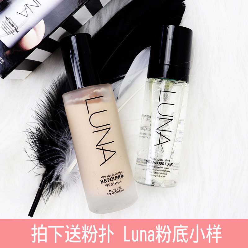 小二家 韩国luna露娜完美遮瑕BB粉底液超模彩妆保湿定妆喷雾套装