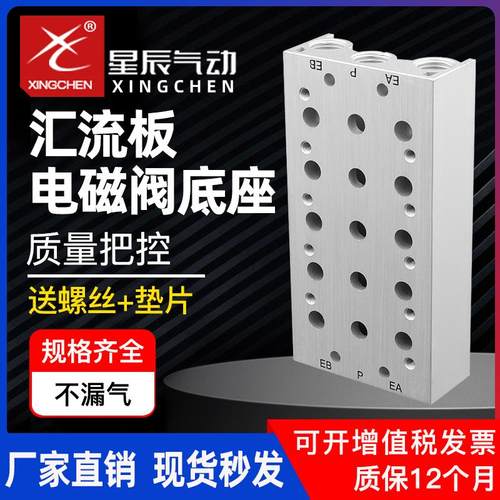 星辰汇流板SS5Y/4V210-08 100-400*2/3/4/5/6/7/8/9/10电磁阀底座