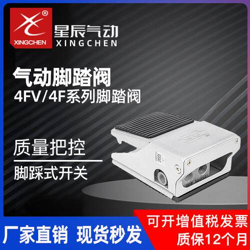 气动脚踏阀FV420/320自锁带护罩