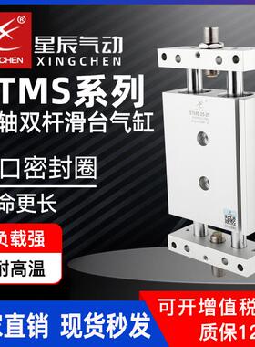 星辰气动滑块固定型双杆双轴滑台气缸STMS10/16-15/25/50/75/125