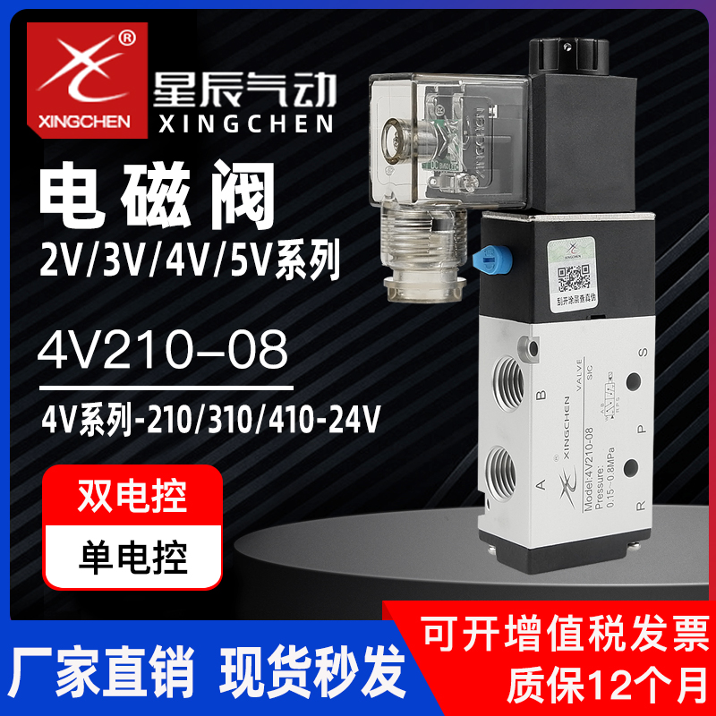 气动电磁阀4V210-08二位五通
