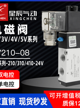 星辰电磁阀4V210-08二位五通AC220V控制阀24V线圈12V气阀换向气动
