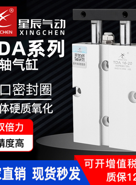 星辰气动TDA20TN16/10/25/32-40x50x60x75x200/S小型双轴杆双气缸