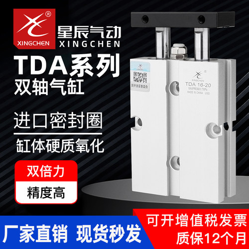 星辰气缸双杆双轴TDA/TN