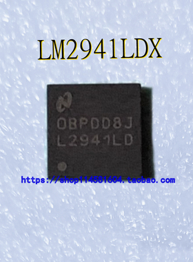 LM2941LDX 丝印L2941LD 封装QFN-8 全新原装正品 可配单