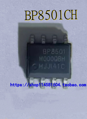 BP8501CH BP8501 SOP-8 全新原装正品 可配单