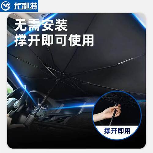 【专车定制不伤内饰】汽车遮阳伞