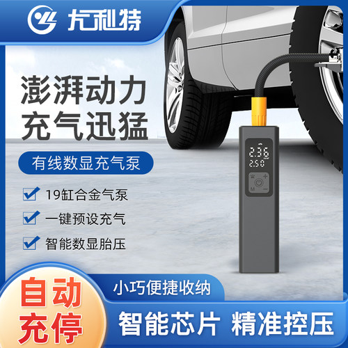 尤利特车载充气泵电动车一键充停