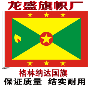 格林纳达国旗串旗办公桌旗签约旗手摇旗户外飘扬旗帜
